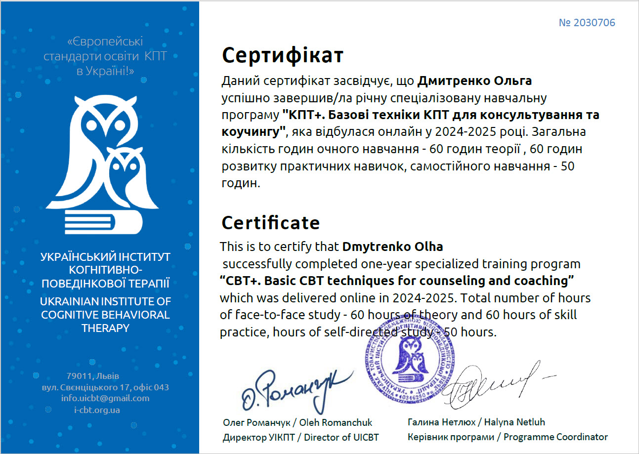 Сертифікат КПТ+