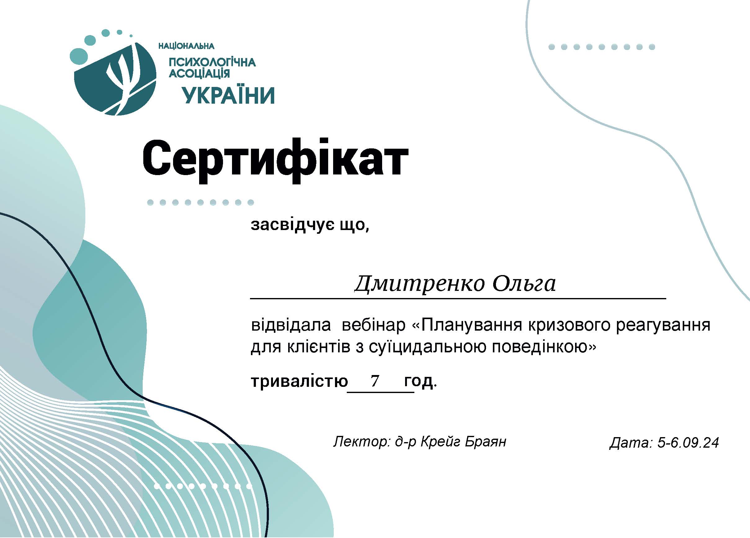 Сертифікат Планування кризового реагування