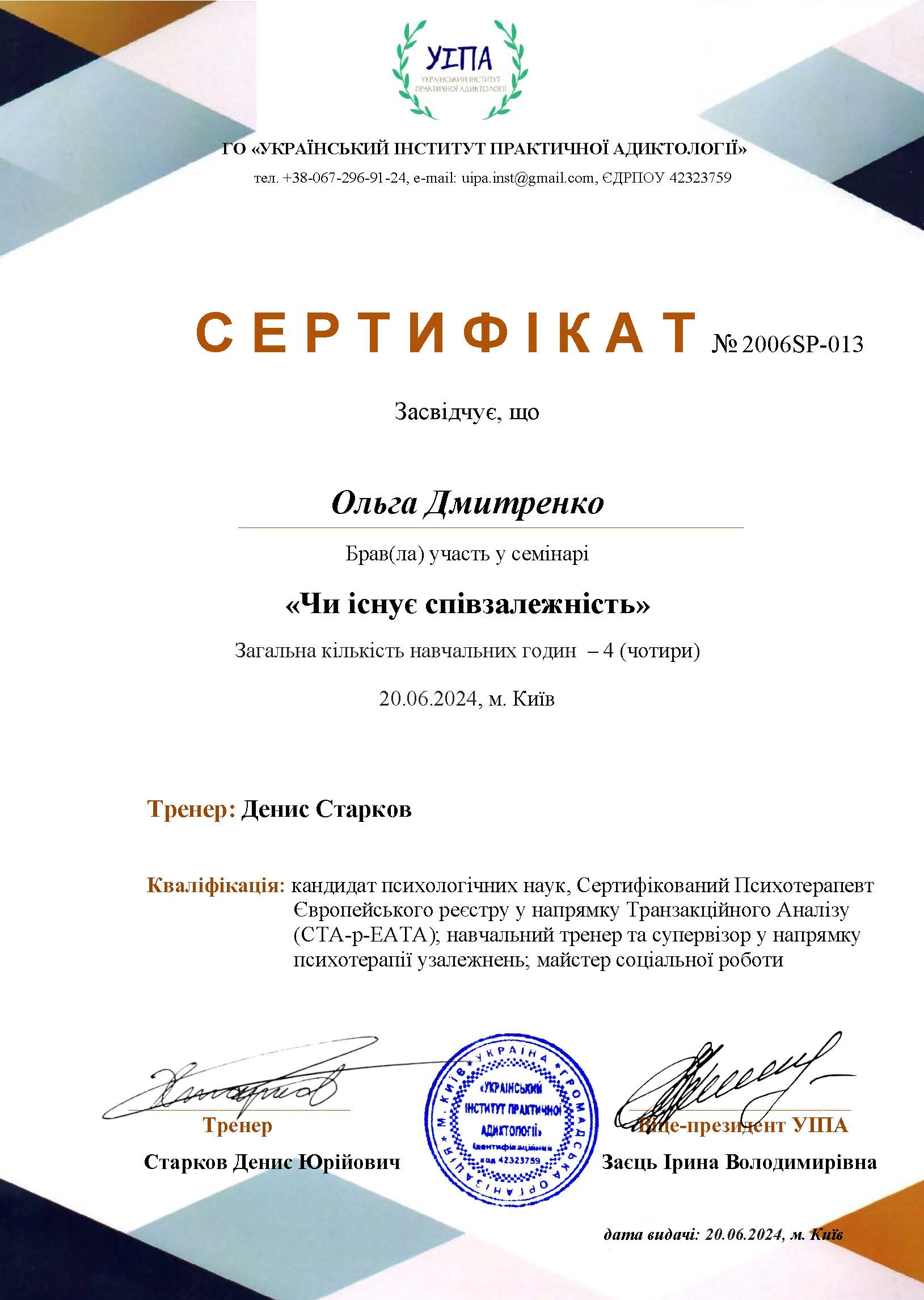 Сертифікат Чи існує співзалежність