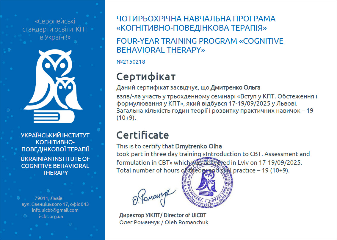 4-річна програма КПТ: Вступ у КПТ