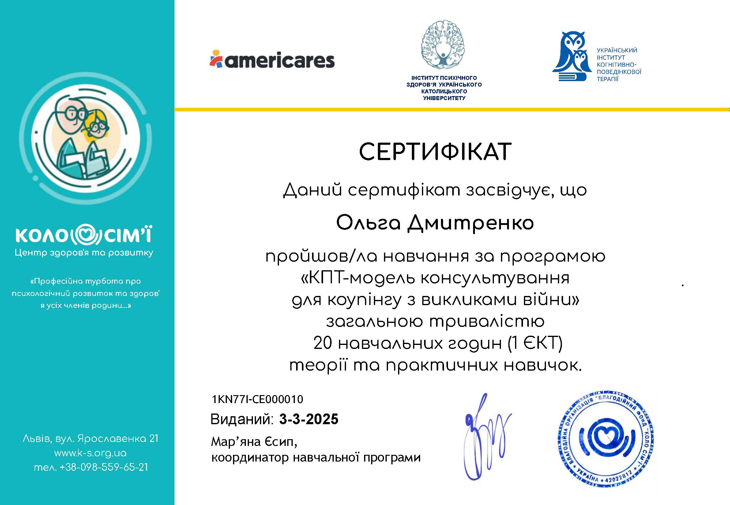 Сертифікат КПТ-модель
