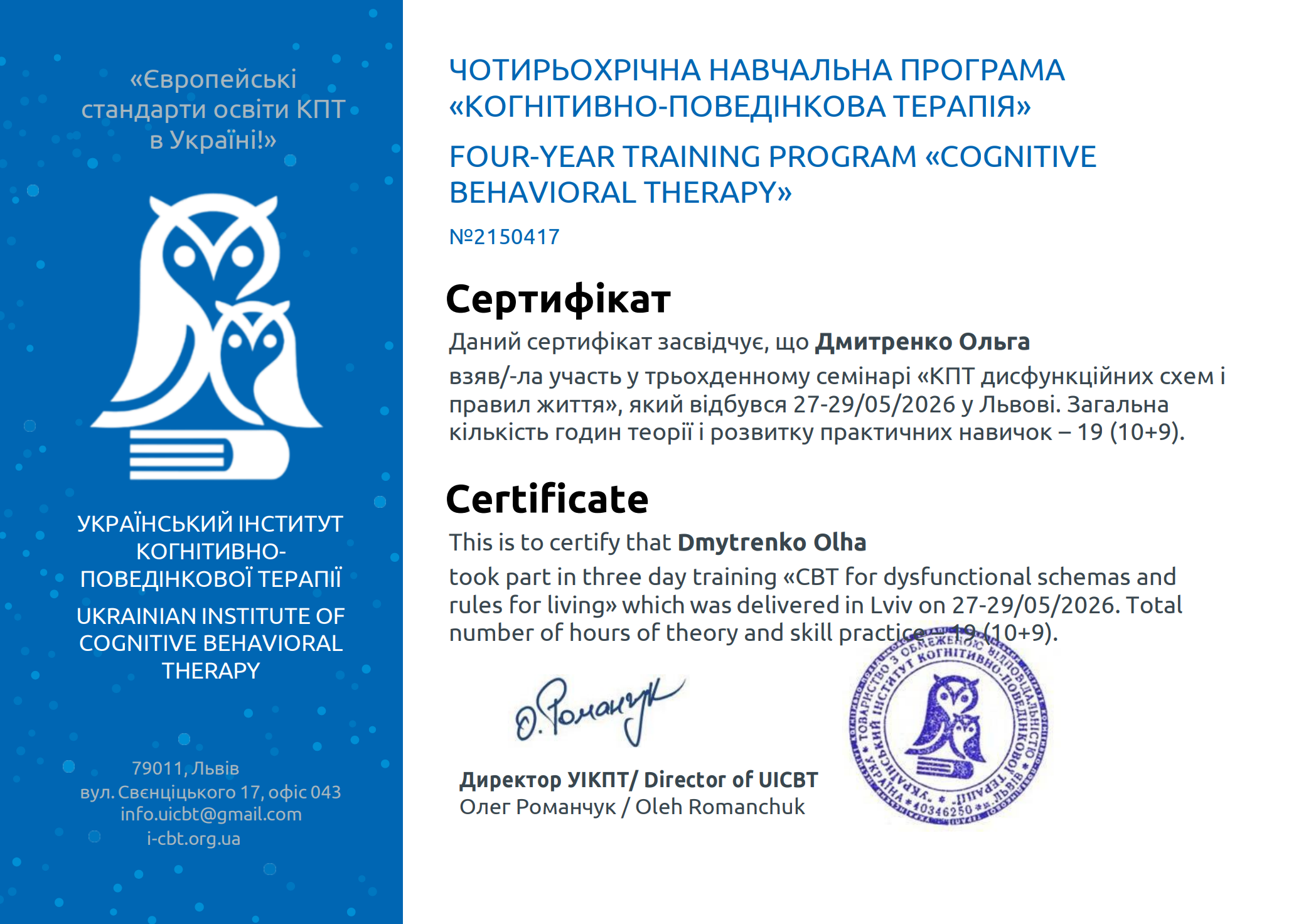 4-річна програма КПТ: КПТ дисфункційних схем і правил життя