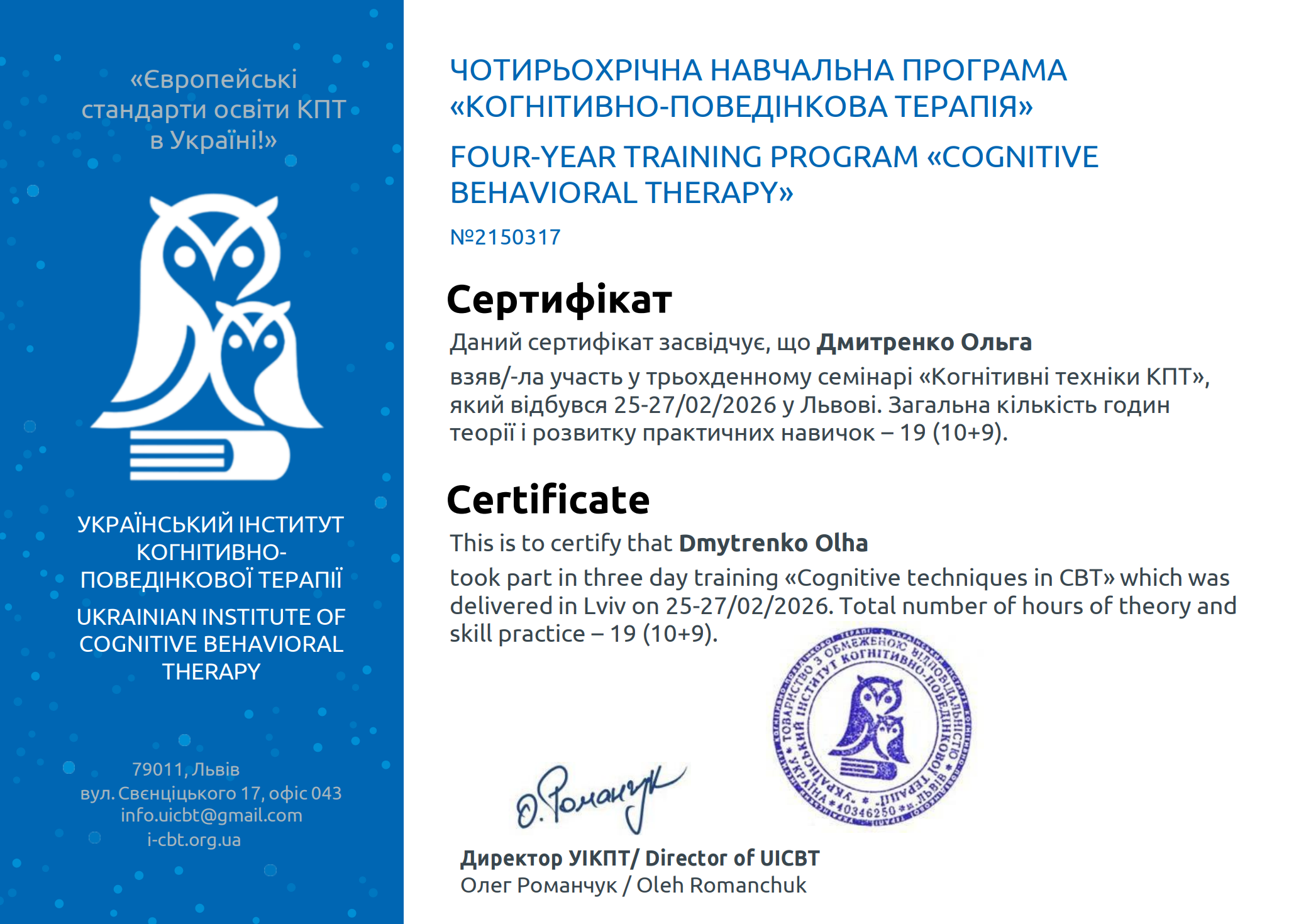 4-річна програма КПТ: когнітивні техніки КПТ