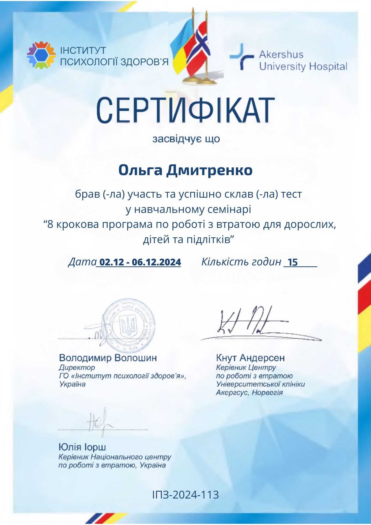 Сертифікат 8-крокова програма по роботі з втратою
