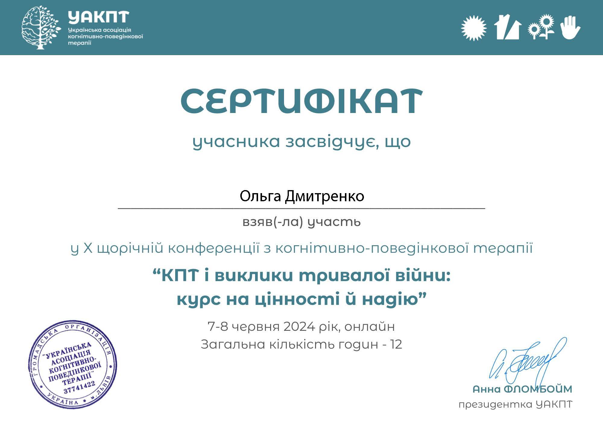 Сертифікат Х щорічна конференція з КПТ