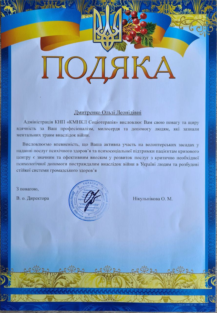 Подяка КМНКЛ Соціотерапія